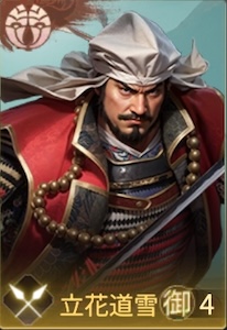 立花道雪の画像