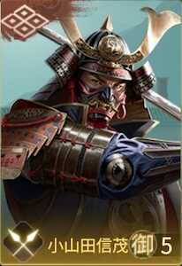 小山田信茂の画像