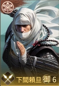 下間頼旦の画像