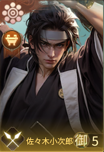 佐々木小次郎の画像