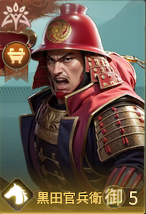 黒田官兵衛の画像