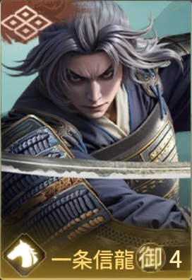 一条信龍の画像