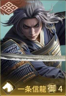 一条信龍