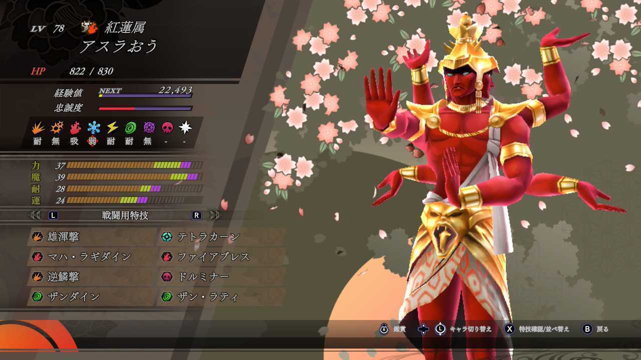 ファイアブレスを覚えるアスラおう