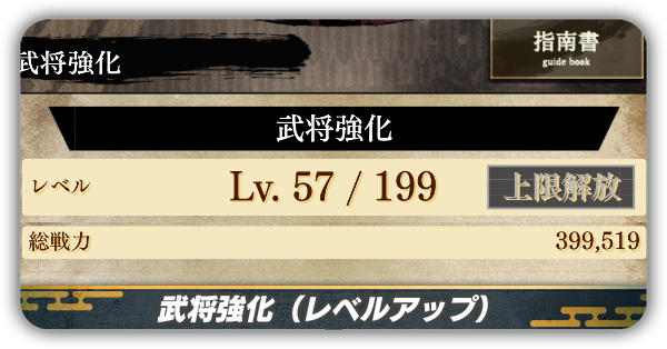 武将強化サムネ