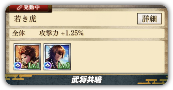 武将共鳴サムネ