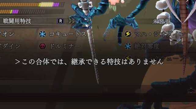 御魂合体では特技を継承できない