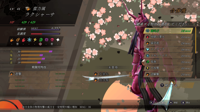 合体で特技継承