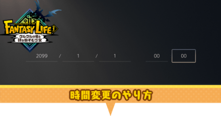 時間変更