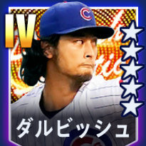 ダルビッシュ画像