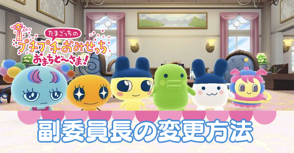 副委員長 バナー