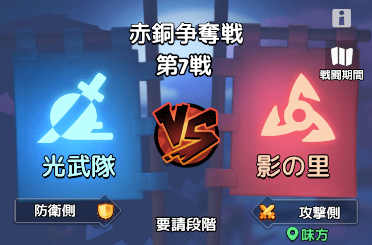 シーズン争奪戦の所属陣営を決めるイベント