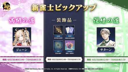 ジェーンピックアップガチャ