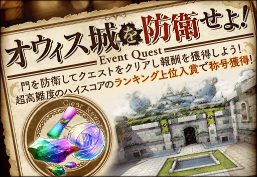 オウィス城を防衛せよ!