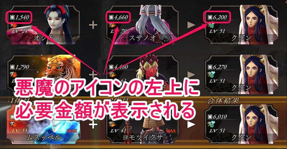 デビルカルテ合体のお金