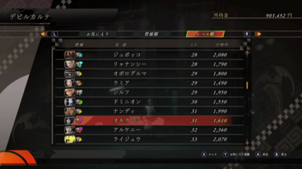 デビルカルテに登録した悪魔