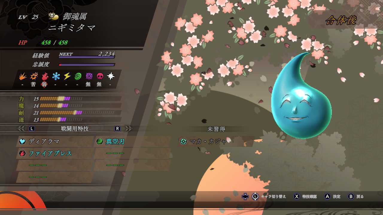 スキルを継承させた御魂属