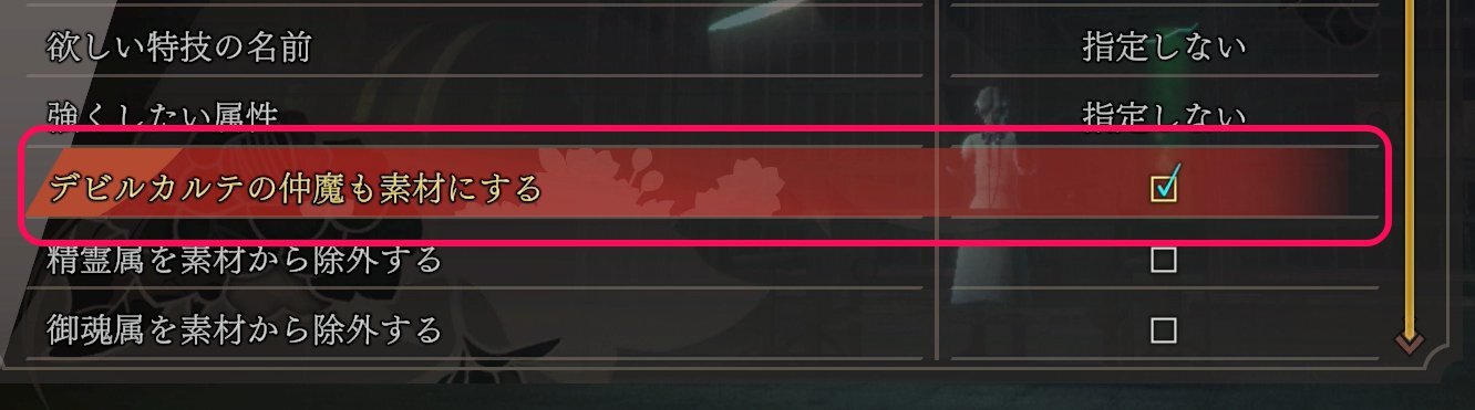 デビルカルテから合体