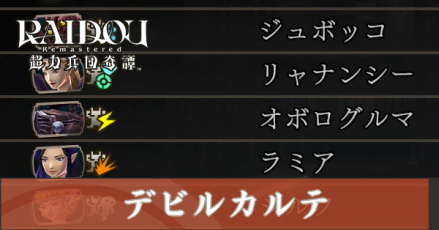 デビルカルテのアイキャッチ