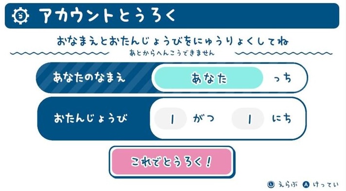 アカウント登録画面