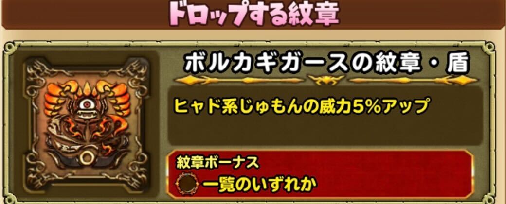 ボルカギガースの紋章・盾