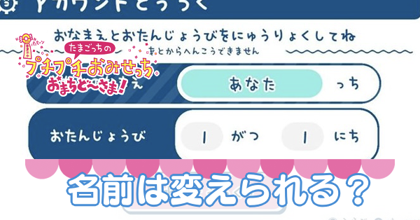 名前の変更方法 バナー