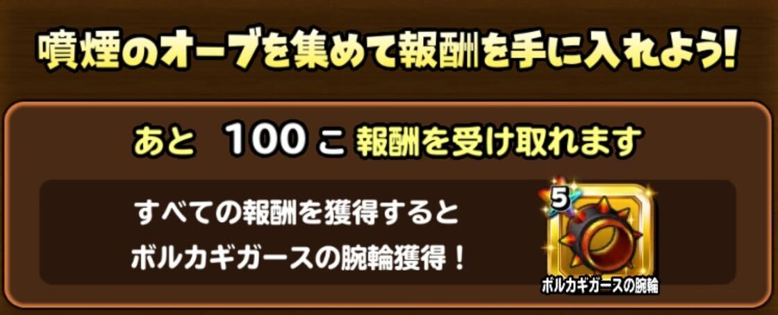 ボルカギガースの腕輪