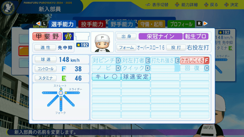 甲斐野央の転生時能力