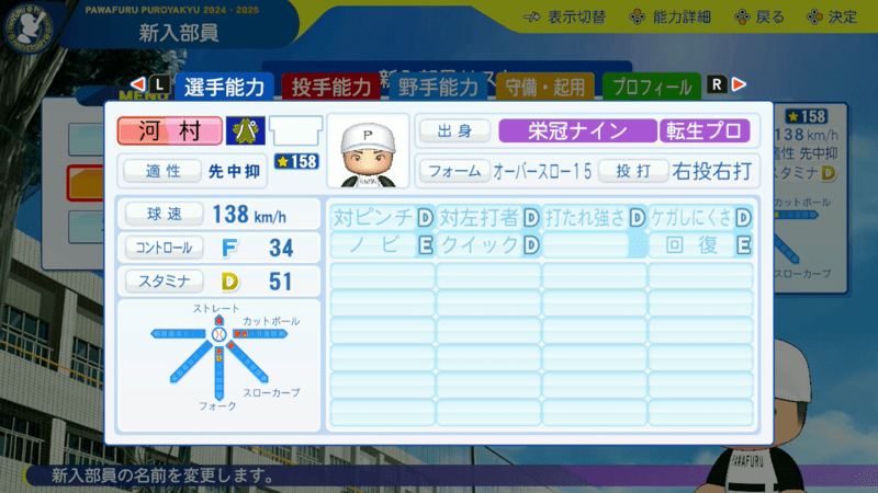 河村説人の転生時能力