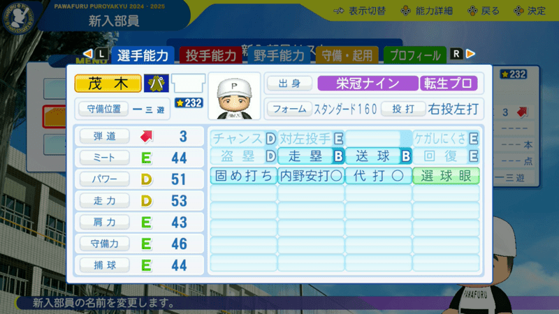 茂木栄五郎の転生時能力