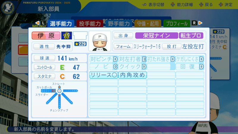 伊原陵人の転生時能力