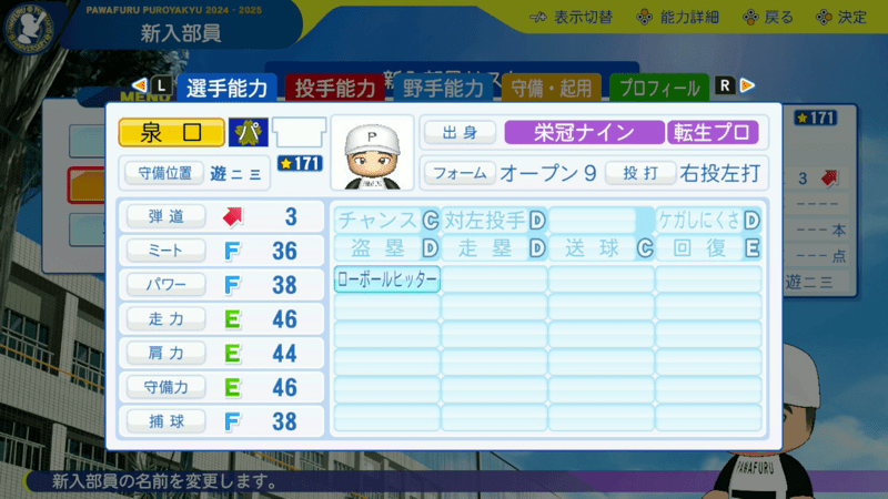 泉口友汰の転生時能力