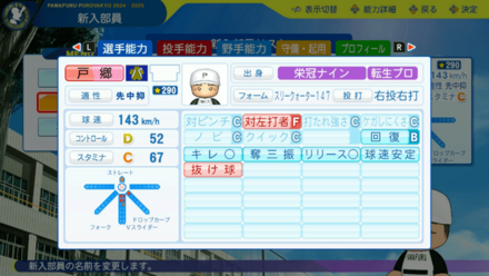 戸郷翔征のステータス