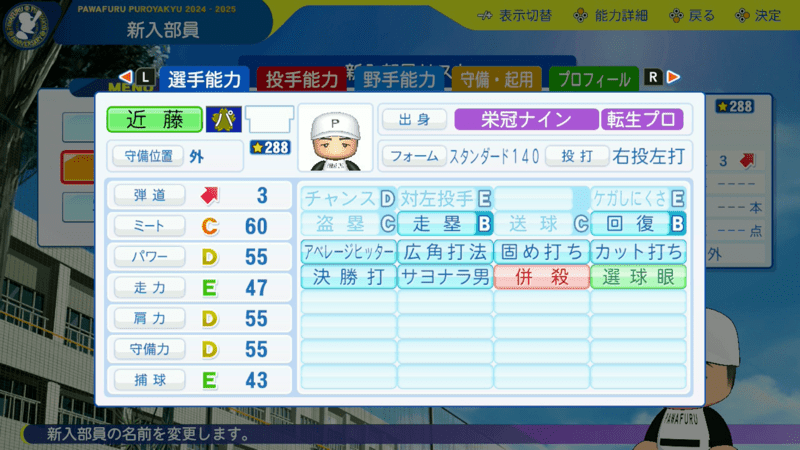 近藤健介の転生時能力