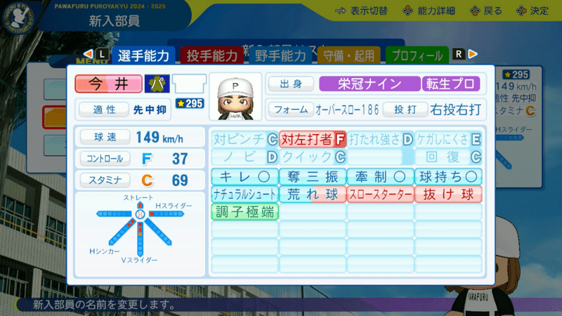 今井達也の転生時能力