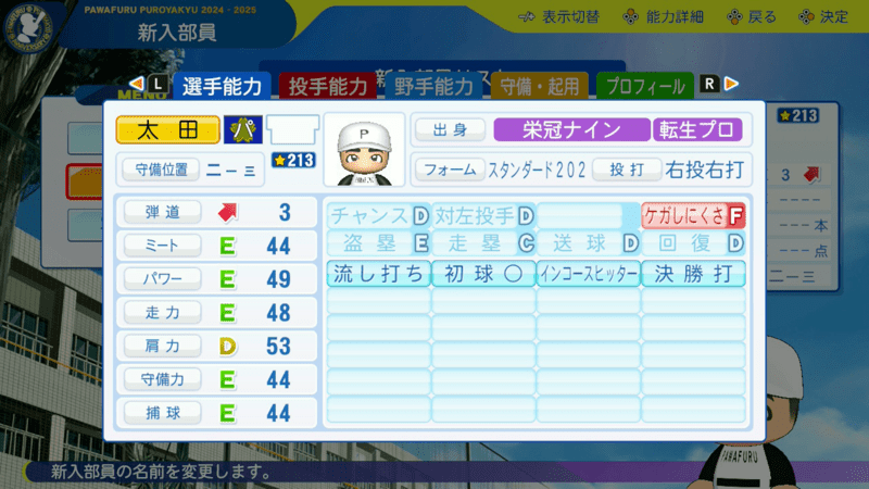 太田椋の転生時能力