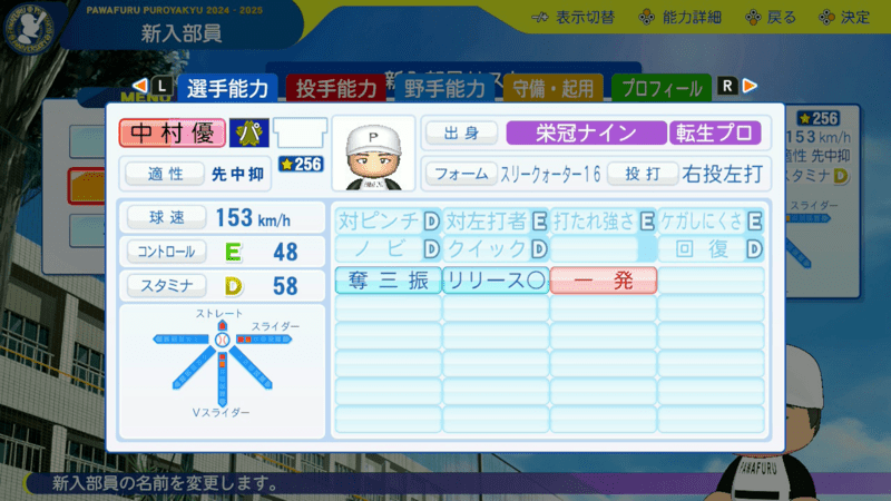 中村優斗の転生時能力