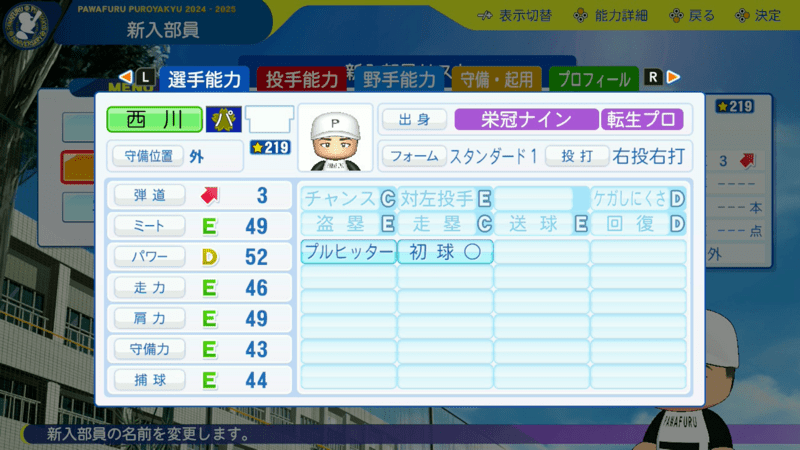 西川史礁の転生時能力