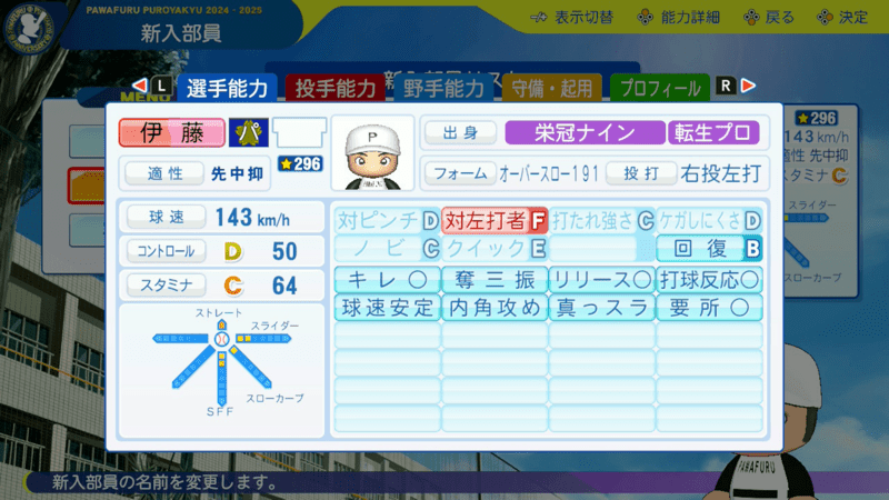 伊藤大海の転生時能力