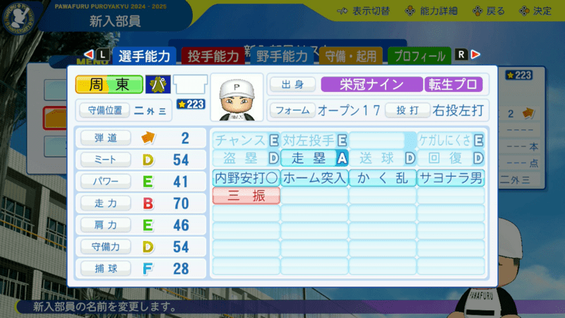 周東佑京の転生時能力