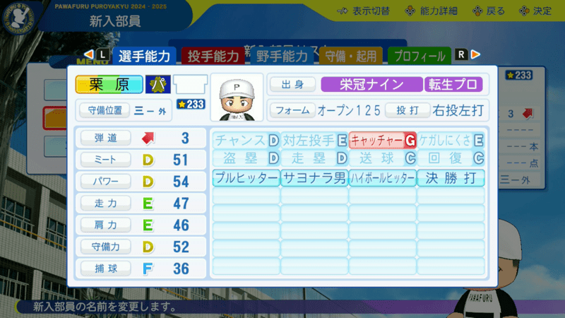 栗原陵矢の転生時能力