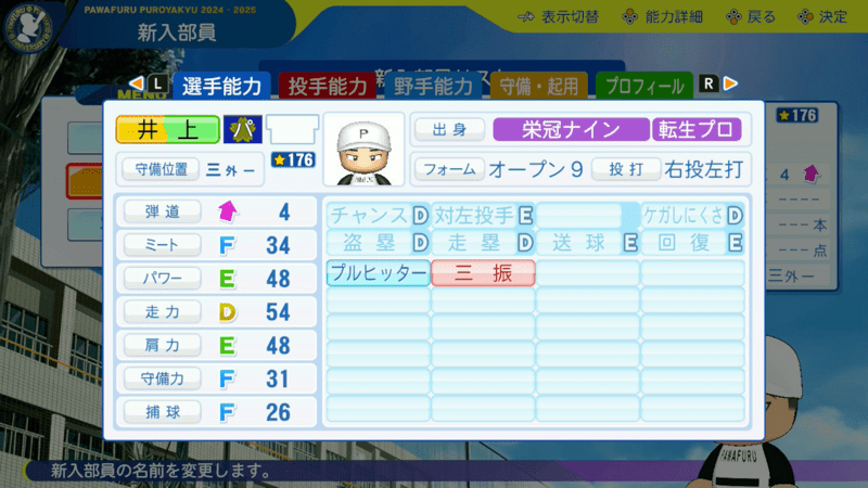 井上絢登の転生時能力