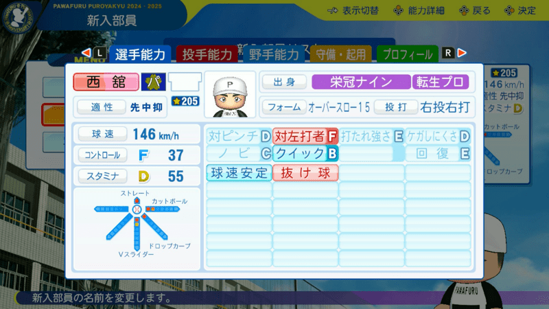 西舘勇陽の転生時能力