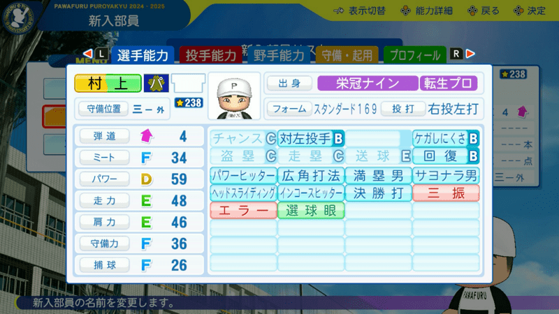 村上宗隆の転生時能力