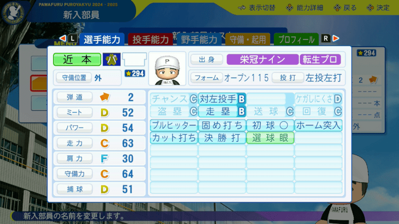 近本光司の転生時能力