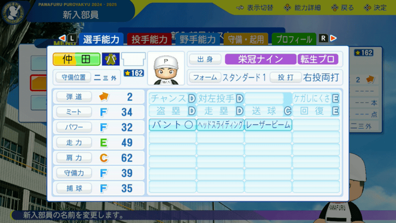 仲田慶介の転生時能力