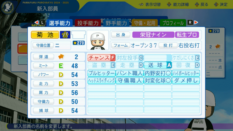 菊池涼介の転生時能力