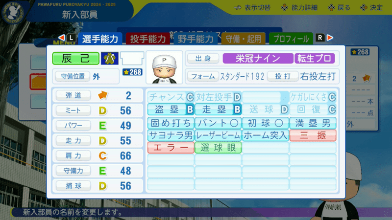 辰己涼介の転生時能力