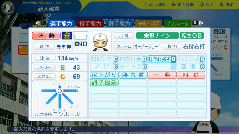 佐藤義則の転生時能力