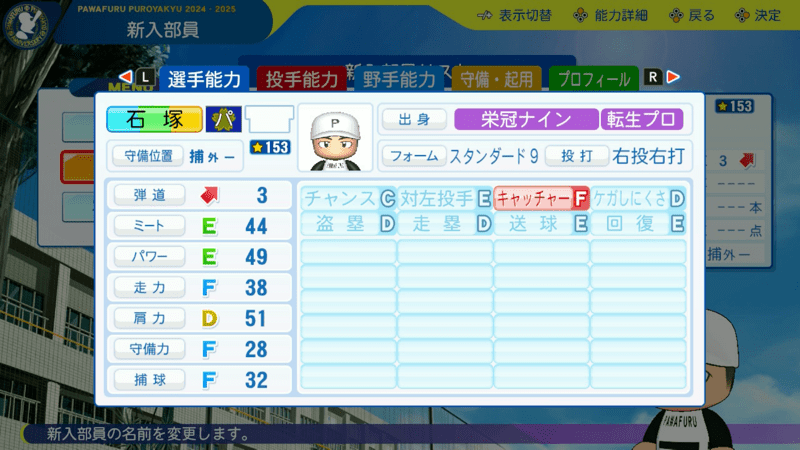 石塚綜一郎の転生時能力